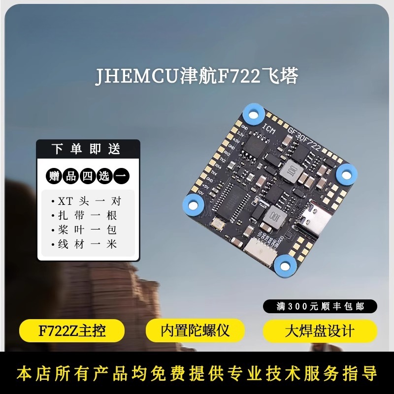 JHEMCU F722 Flight Controller  - đánh giá và giá Rc Hobby Pros